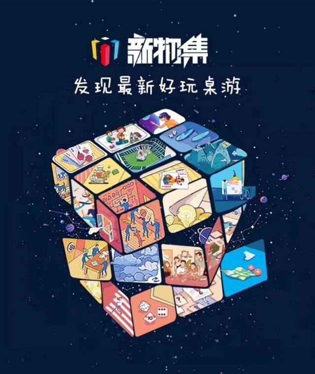 玩桌游就上新物集！开元棋牌发现最新好(图3)